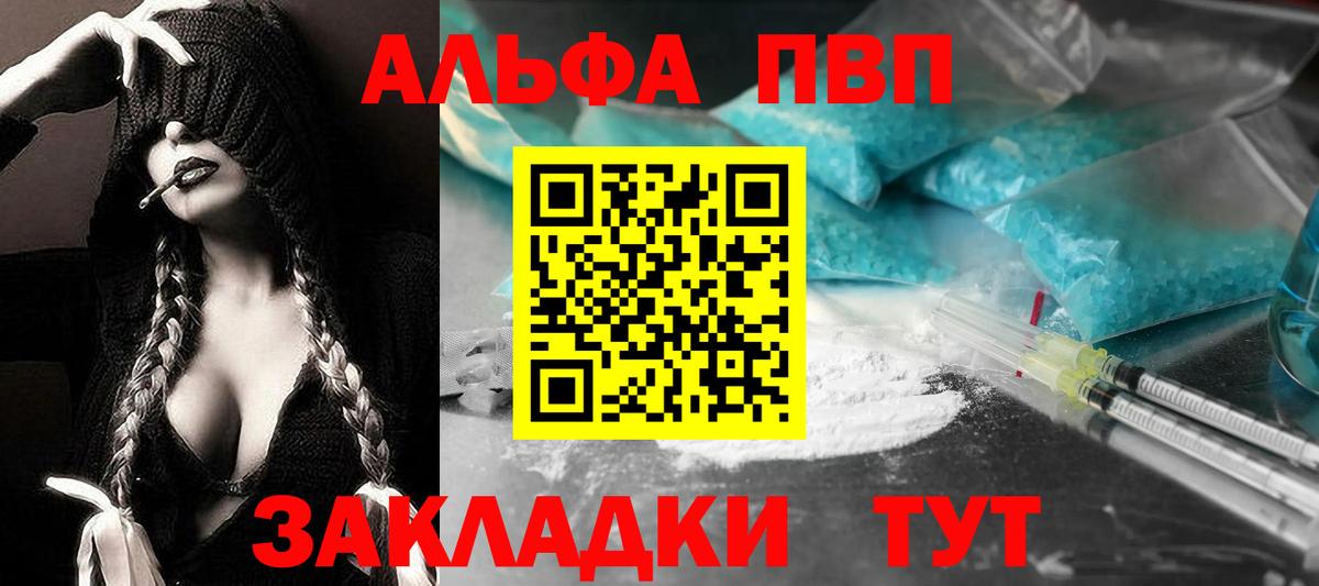 Alfa_PVP СК  Alpha PVP  Лобня  APVP СК  Вход с VPN  Альфа ПВП кристаллы 