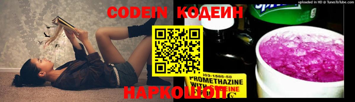 Кодеиновый сироп Lean напиток Lean (лин)  Вход с VPN  Кодеин Purple Drank  Лобня 