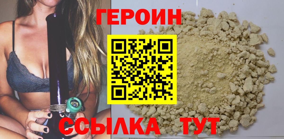 Героин герыч  Вход с VPN  Лобня 