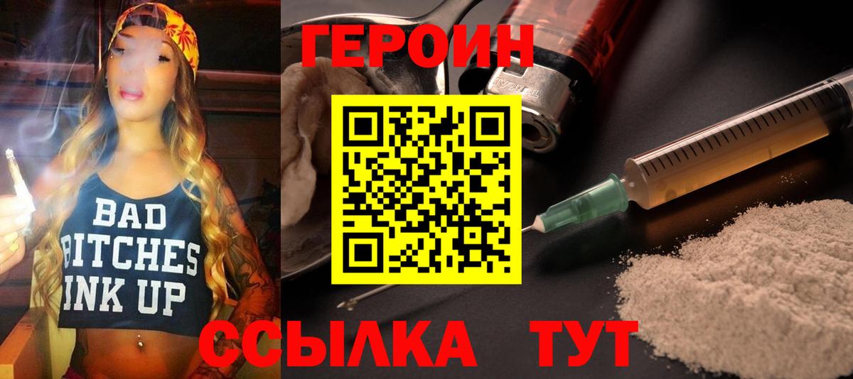 ГЕРОИН хмурый Лобня
