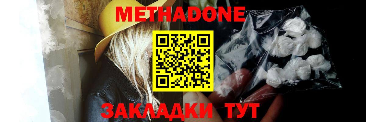 МЕТАДОН кристалл  Метадон мёд  Лобня  Вход с VPN 