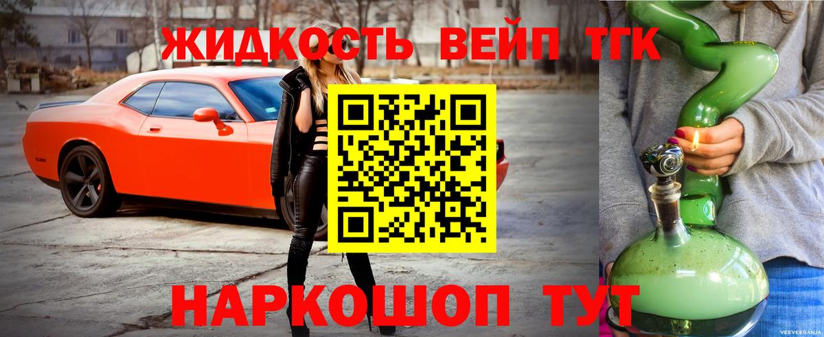 ТГК вейп Лобня